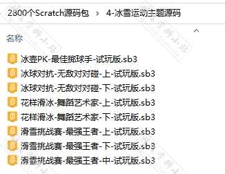 scratch小游戏编程源代码作品模板少儿初中算法学习练习案例素材