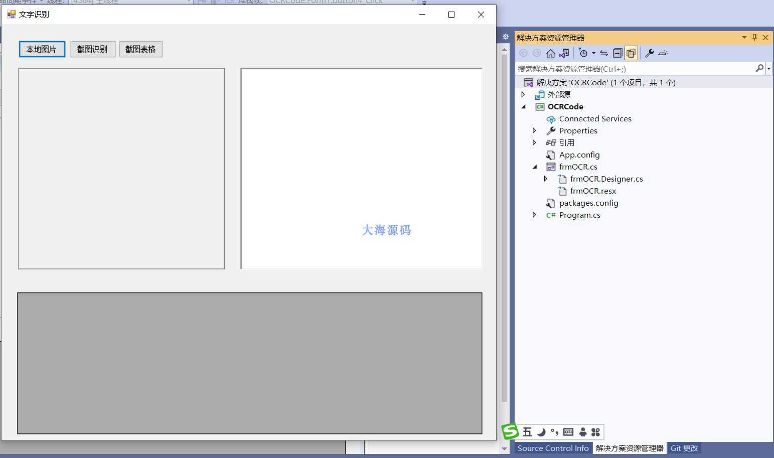 C#Winform OCR文字识别源码|文字识别|上位机源码|工控上位机源码