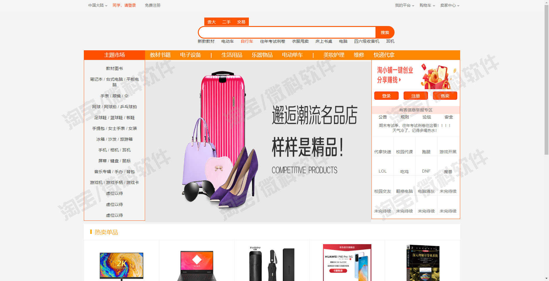 springboot校园二手交易平台系统java商品购物车订单jsp源码mysql