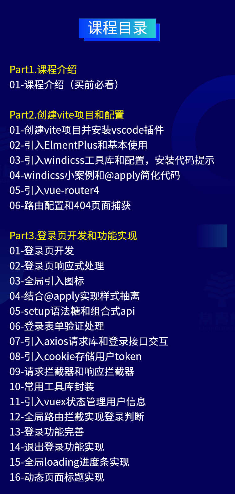 前端Vue3实战完整视频教程电商后台管理系统开发全代码教学课程