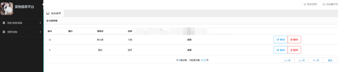 java宠物领养信息管理系统jsp bs宠物猫狗店救助中心web源码mysql