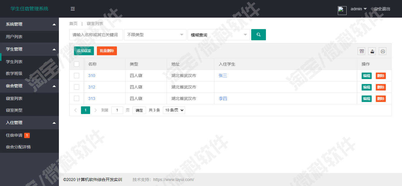 springboot学生宿舍管理系统java寝室类型住宿分配jsp源代码mysql