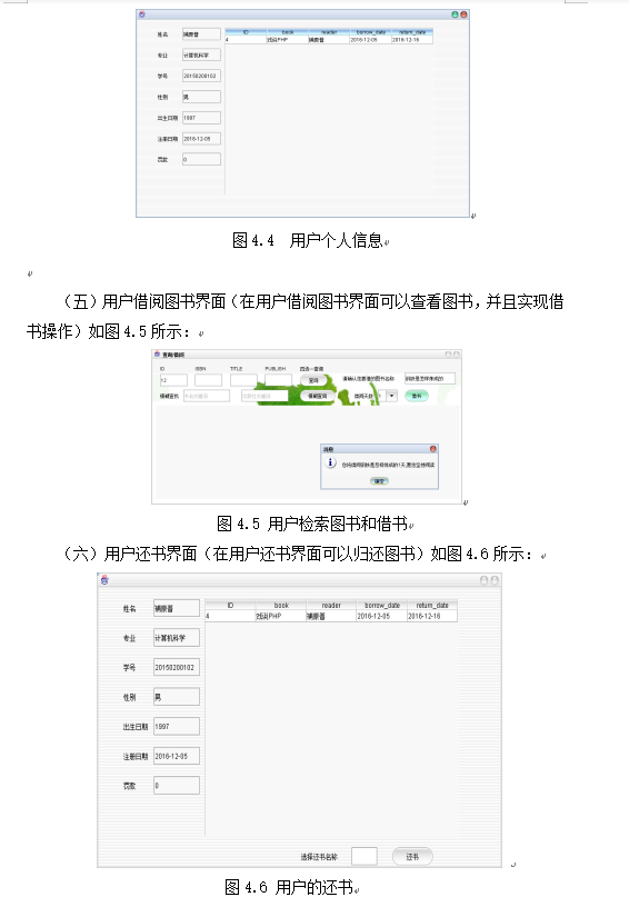 java mysql图书管理系统 图书借阅管理系统 图书馆管理系统源代码