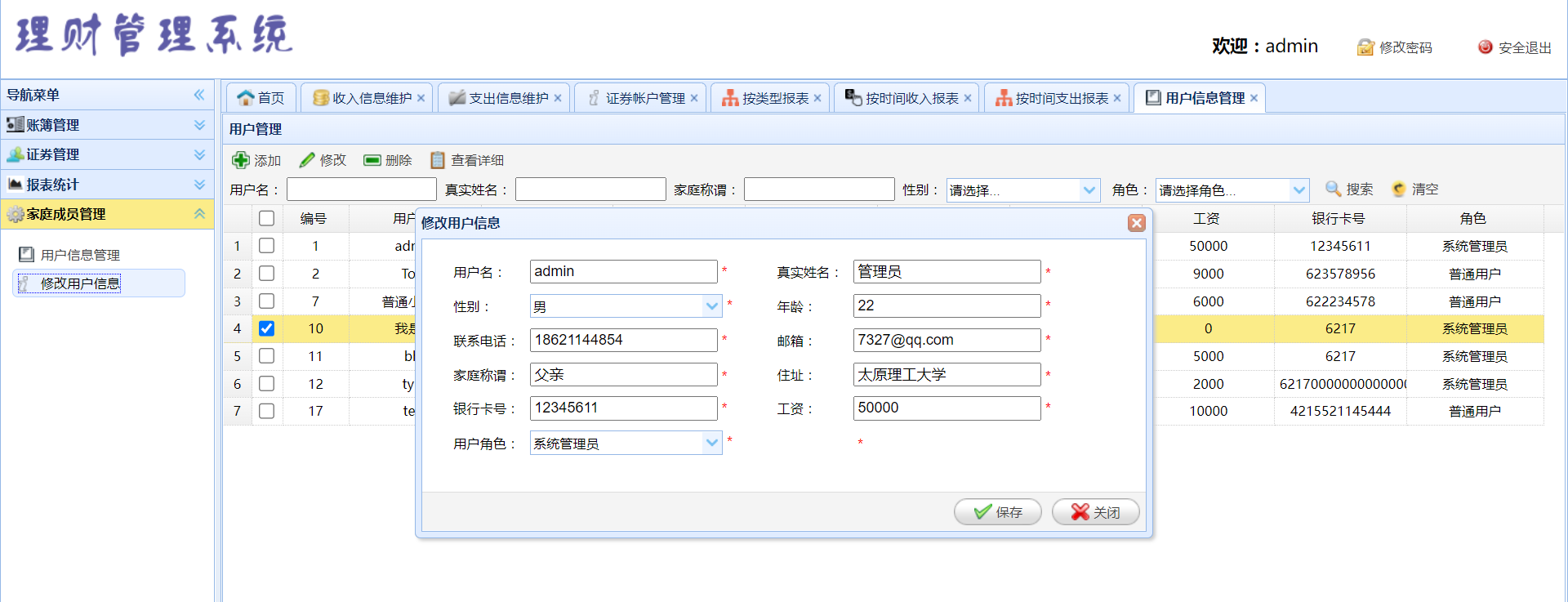 java理财顾问管理系统源代码 jsp账簿管理系统项目设计源码带文档