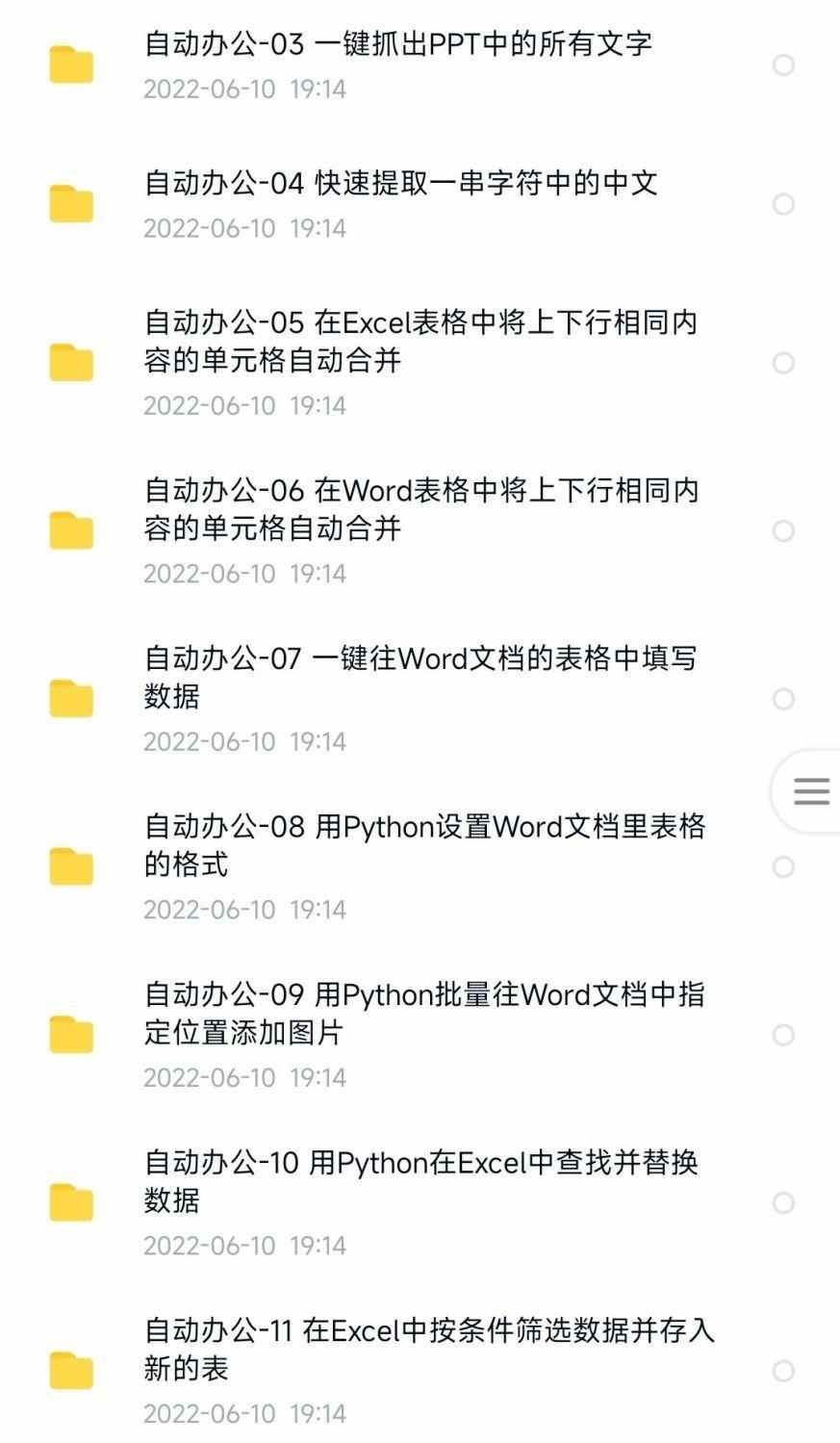 python项目实例源码算法游戏自动办公Excel处理word实战源代码
