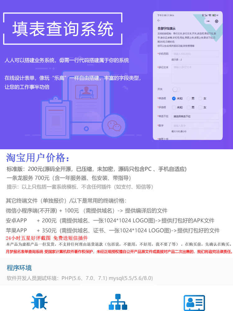 PHP+EXCEL通用查询填报系统 在线活动预约报名 公众号APP/小程序