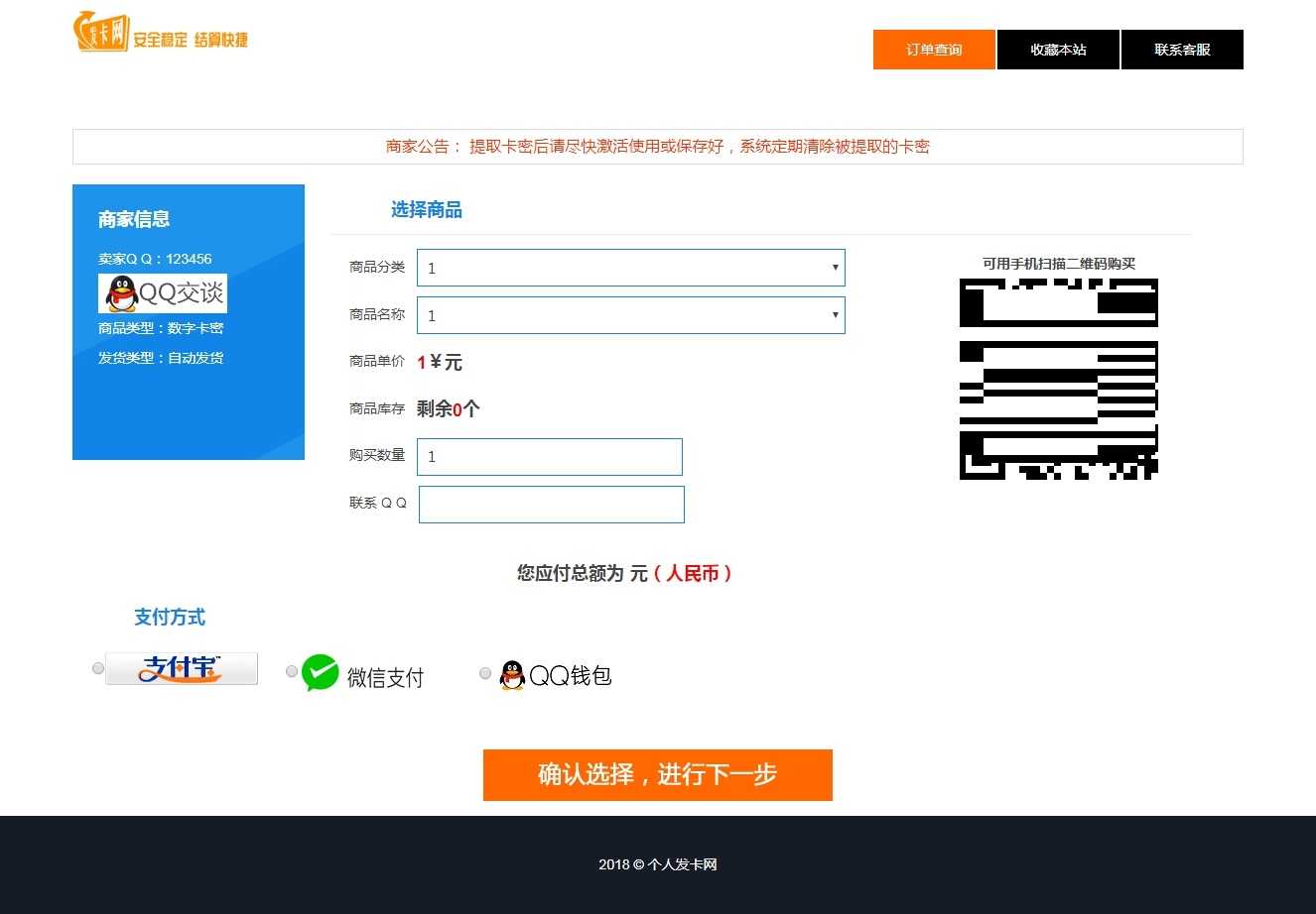 个人发卡网搭建虚拟商品自动发卡平台卡密商城自动发货系统源码