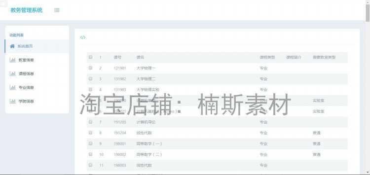 python开发项目 python教务管理系统源码含数据库 flask项目源码