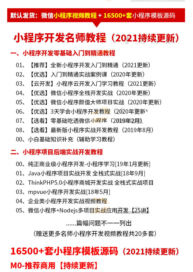 微信小程序开发制作视频教程 10000套小程序模板源码带后台及商城