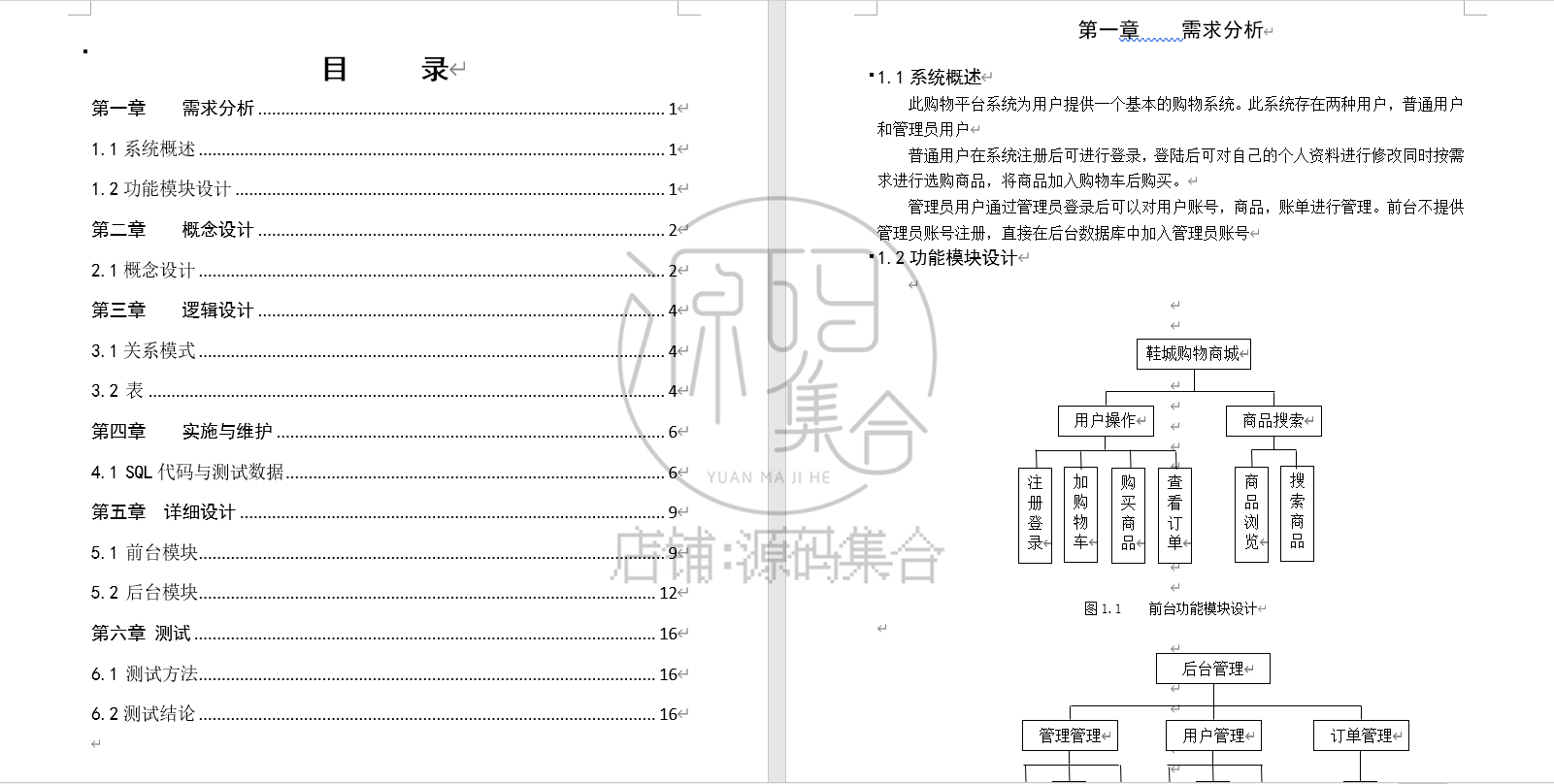 Java在线购物鞋城商城系统源码Jsp项目JavaWeb Servlet购物车