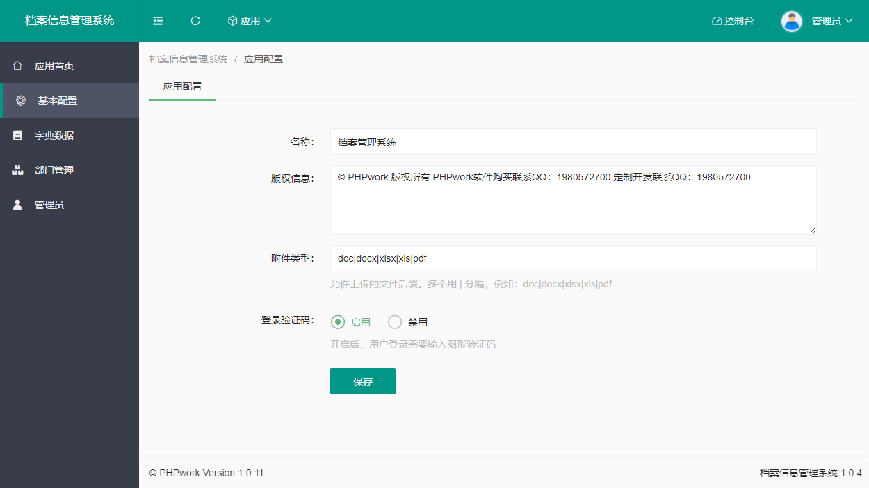 档案信息管理系统,国标电子档案,文件文档资料库归档保存,php源码