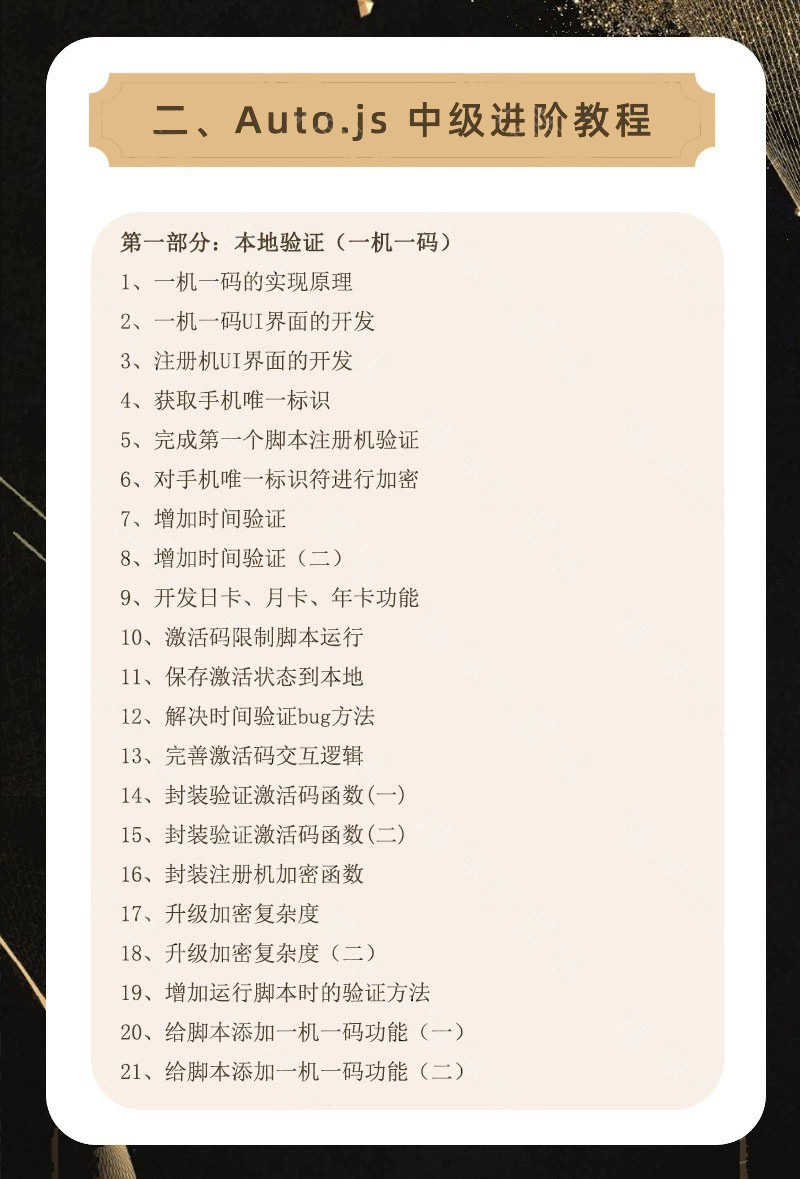 autojs教程免root手机脚本课程按键精灵自动化安卓全套源码视频