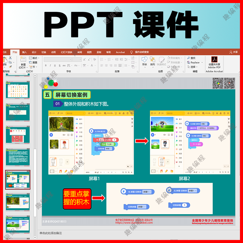 编程䅦Kitten源码编辑器图形化启蒙班源码素材教案和课件少儿编程
