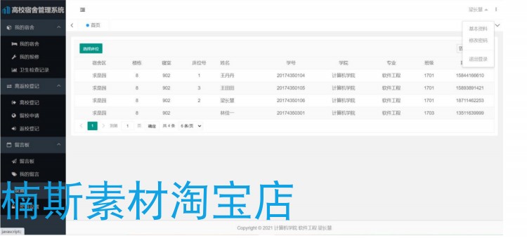 springboot项目 高校宿舍管理系统源码java项目 web开发带文档