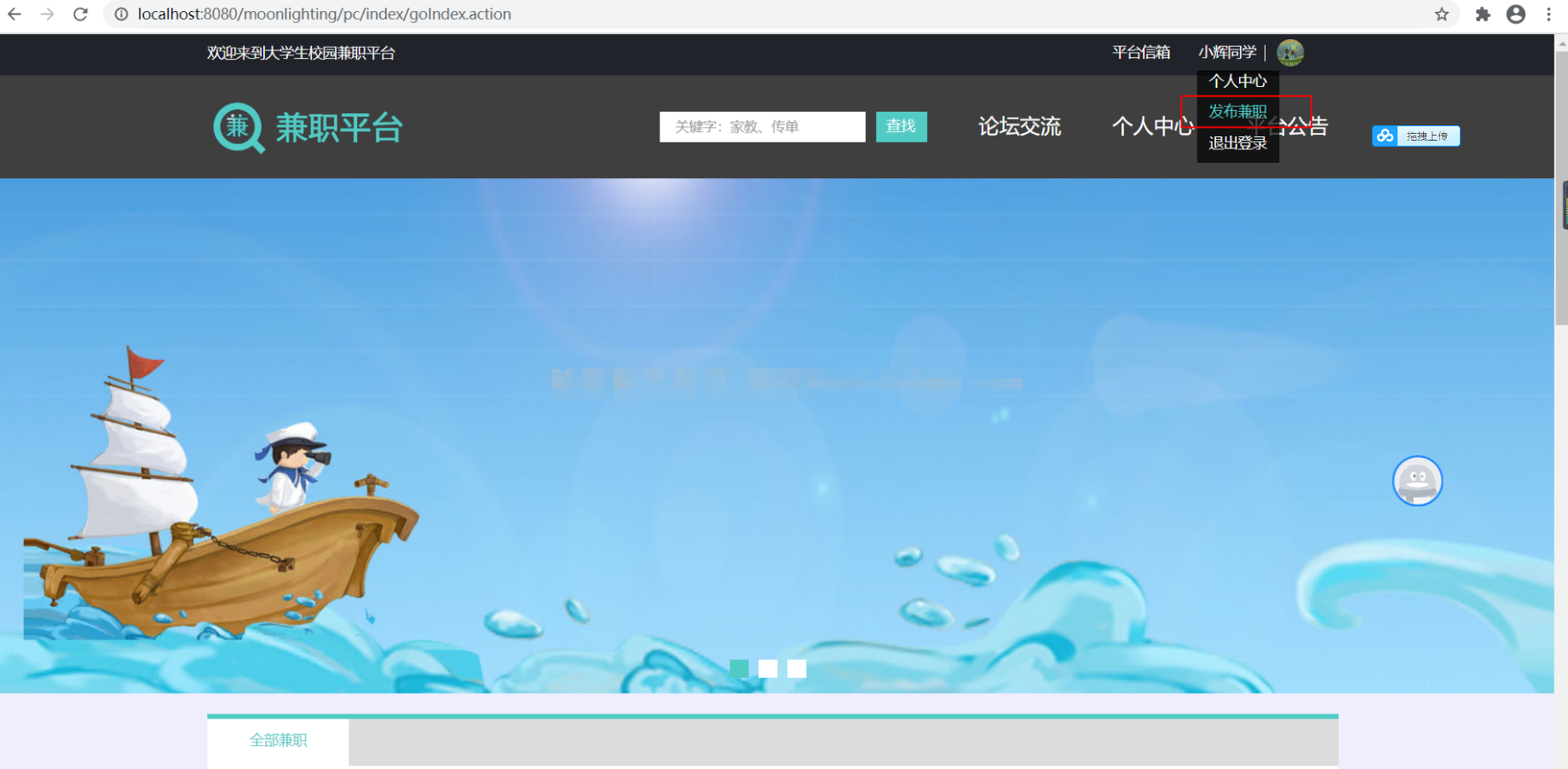 ssm大学生校园兼职平台后台管理系统java招聘信息发布网站jsp源码