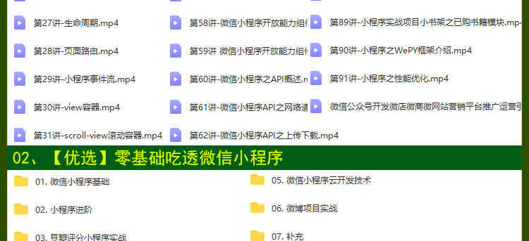 2023微信小程序开发制作视频教程模板源码带后台商城公众号教学