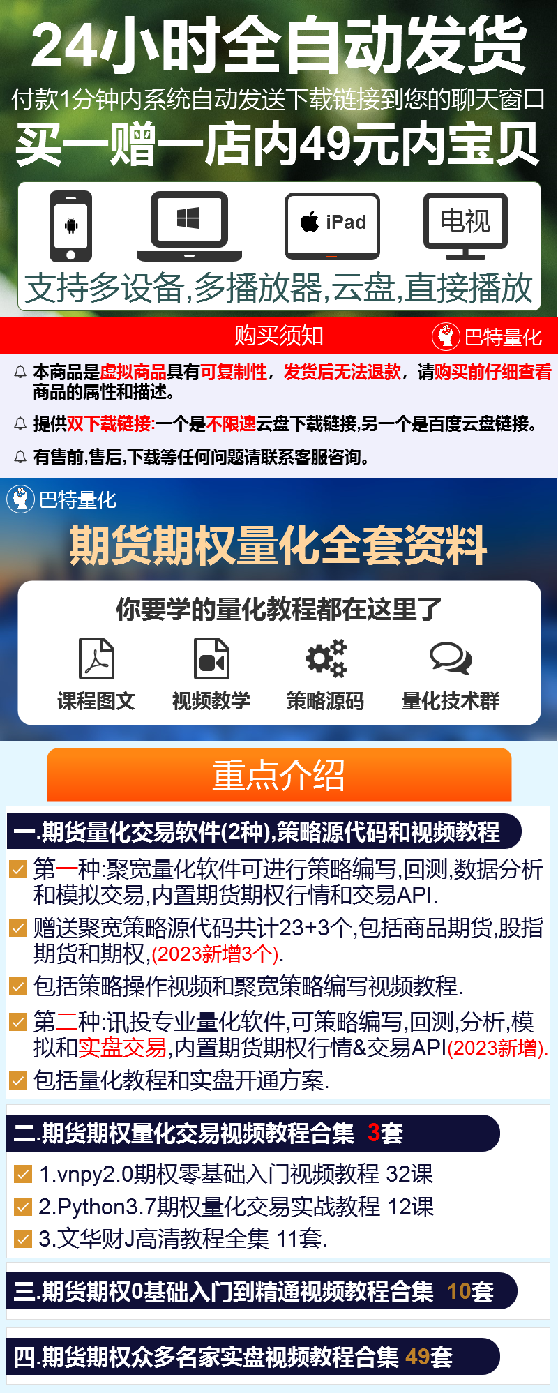 期货量化期权量化策略软件股票自动交易策略源码视频教程python