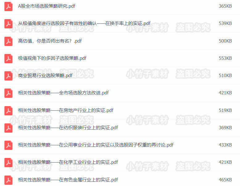 量化投资策略源码模型证券A股翻倍投资代码选股特征研究分析资料
