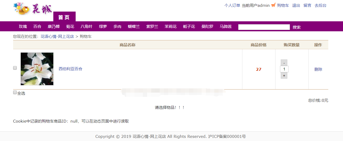 java网上花店商城后台管理系统web线上鲜花购买销售jsp源码mysql