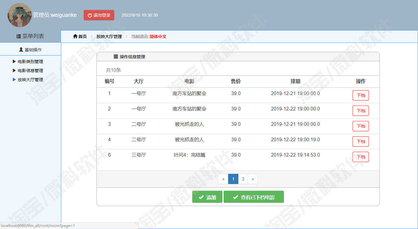 SSM电影售票管理系统web影城选座影视类别放映大厅jsp源代码mysql