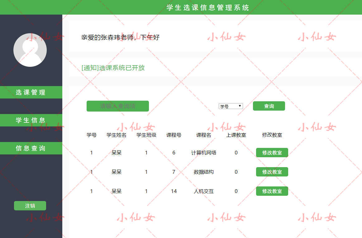 java学生选课管理系统web学校教师课程教学设计源码jsp项目源代码