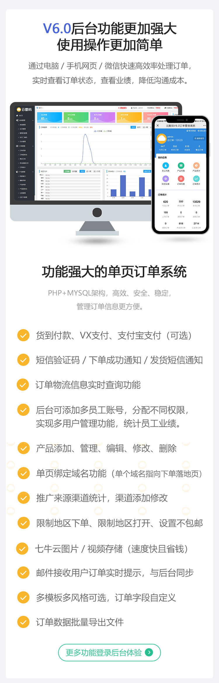 订单系统二类电商信息流落地页PHP竞价单页网站分销在线管理后台