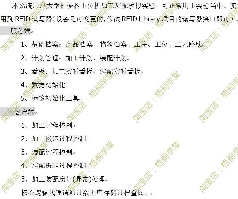 c#源码 winform MES 加工装配模拟系统 制造业执行 窗体项目程序