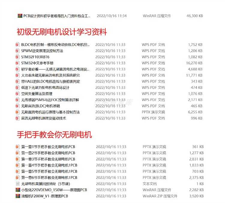 直流无刷电机FOC控制器项目资料解决方案原理图实例源码视频教程