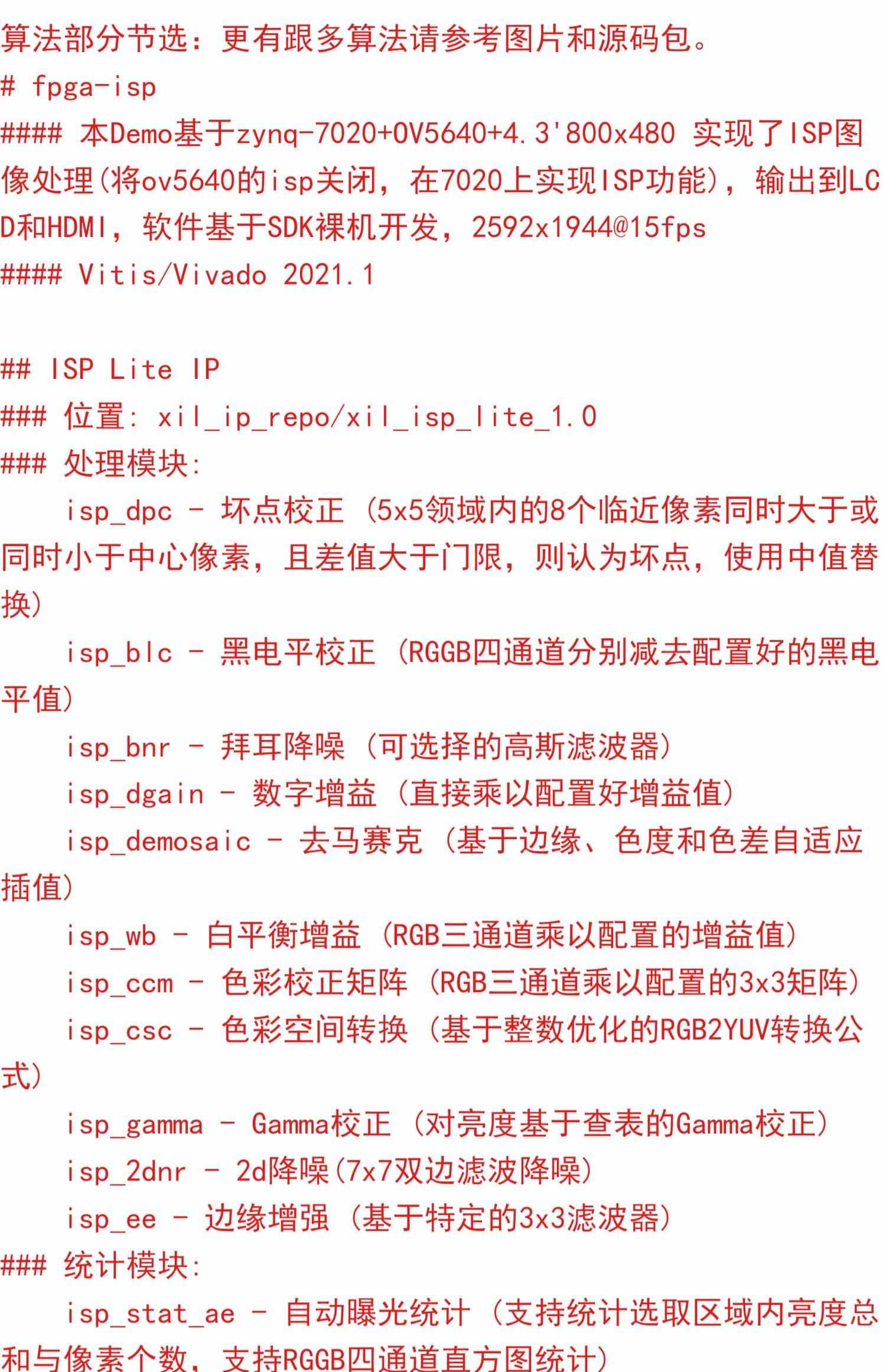 工业相机参考源码Verilog源码 FPGA源码USB MIPI DDR算法源码X001