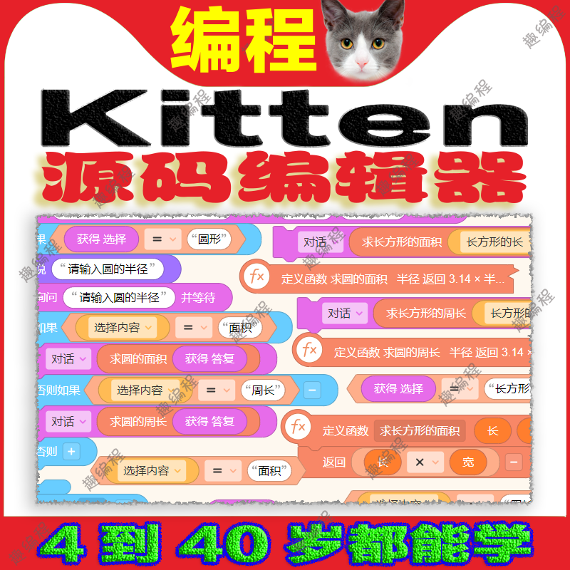 编程䅦Kitten源码编辑器图形化启蒙班源码素材教案和课件少儿编程