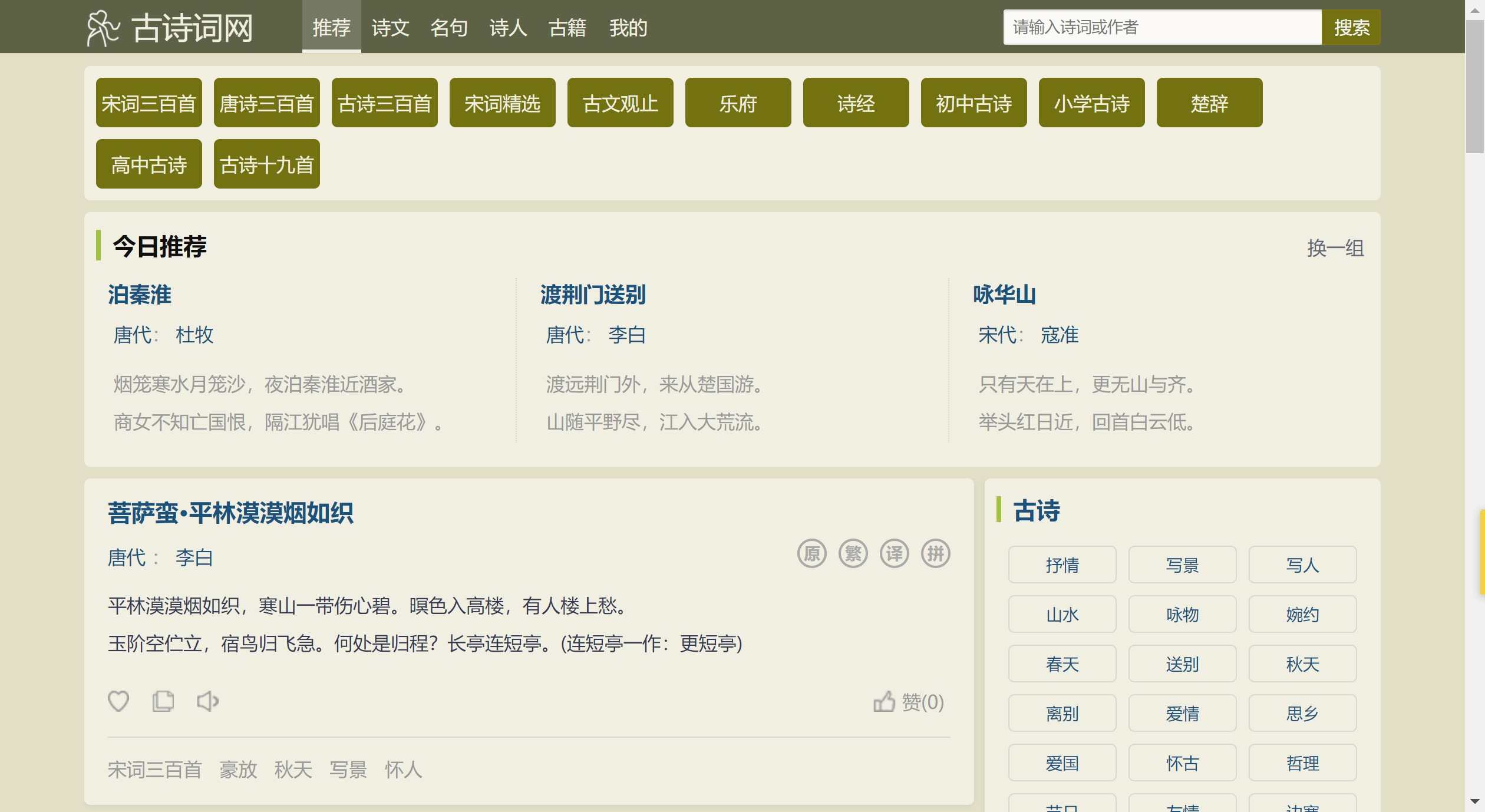 帝国cms 古诗古籍名句网站 全套源码 整站源码带后台 带采集规则
