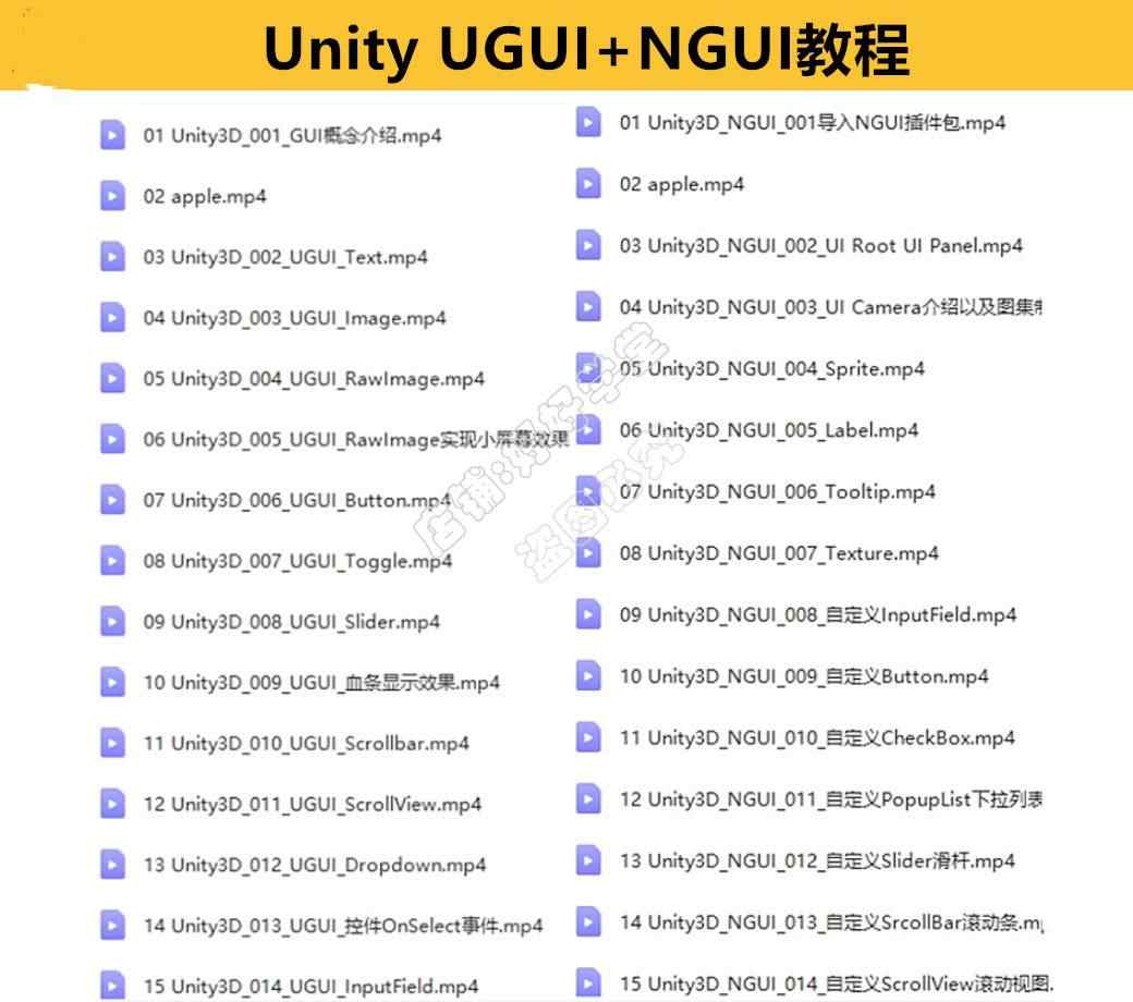 unity 3d 视频教程合集入门到精通C#特效源文件游戏素材开发案例
