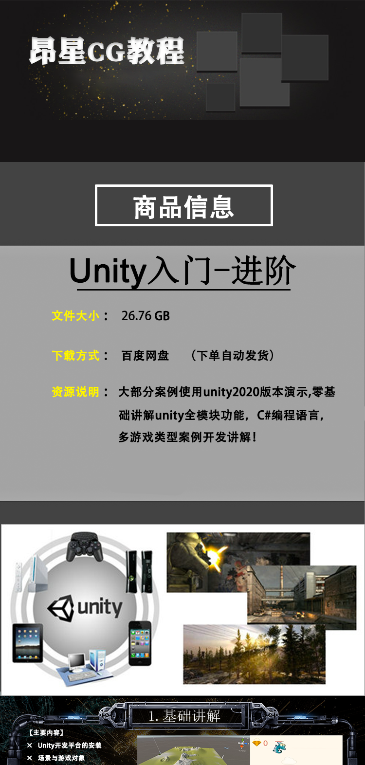 Unity3d教程视频 零基础自学游戏开发教学 实战2D/3D源码项目案例
