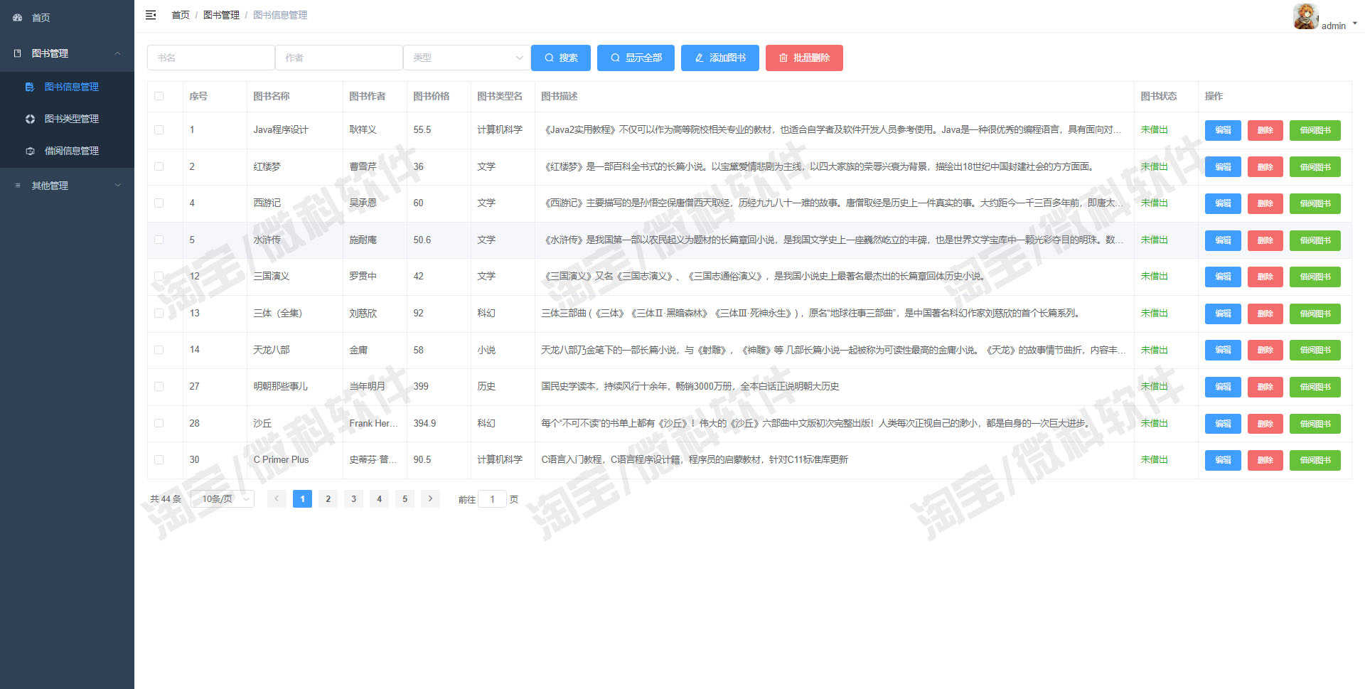 SpringBoot+Vue图书管理系统javaweb书籍借阅用户信息bs源码mysql