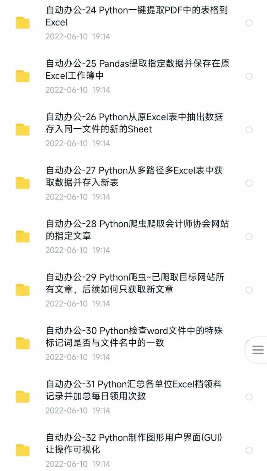 python项目实例源码算法游戏自动办公Excel处理word实战源代码