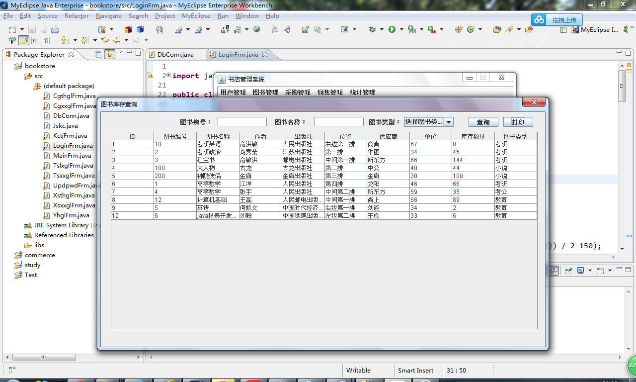 java书店管理系统源代码 系统项目设计源码带文档