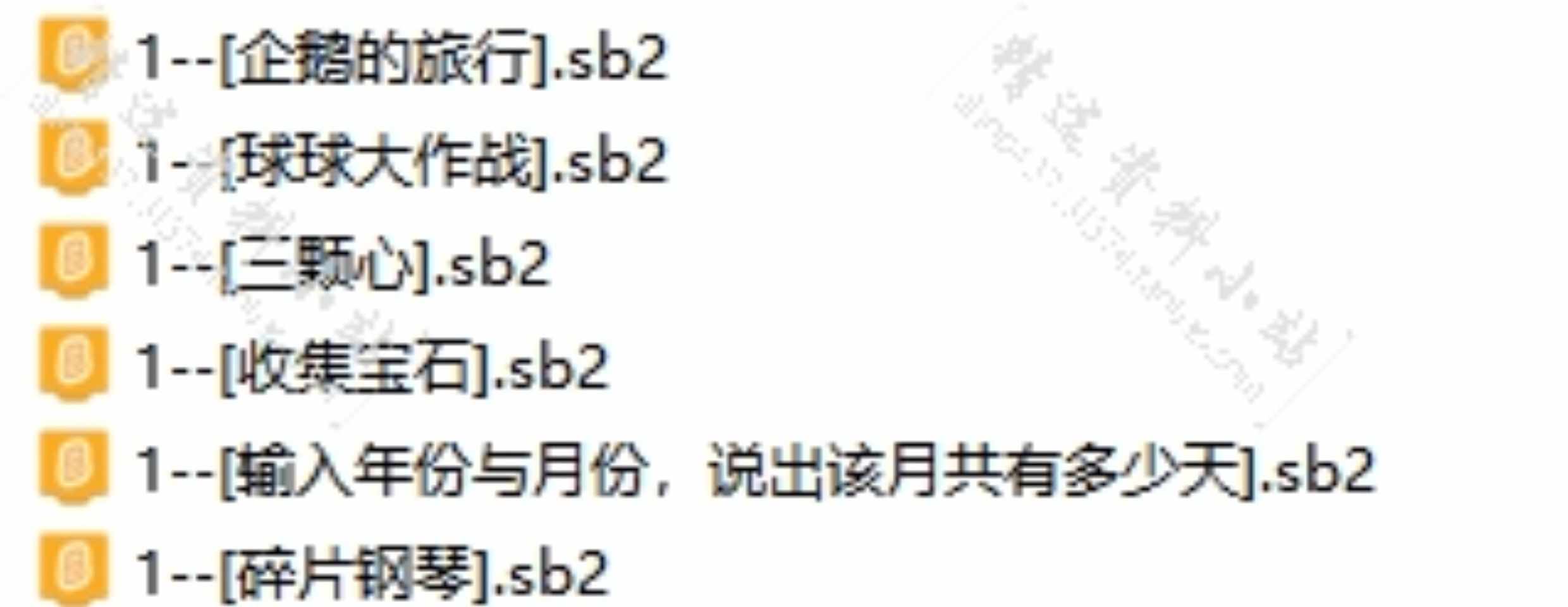 scratch小游戏编程源代码作品模板少儿初中算法学习练习案例素材