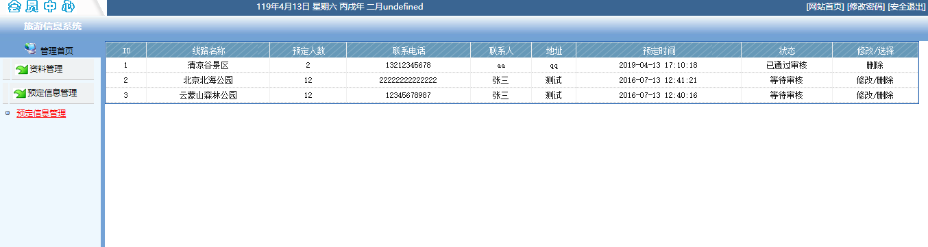 java旅游管理系统源代码 jsp旅游系统项目设计源码带文档