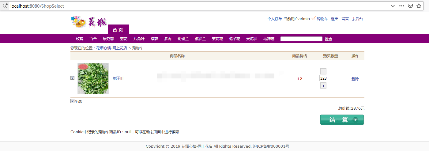 java网上花店商城后台管理系统web线上鲜花购买销售jsp源码mysql