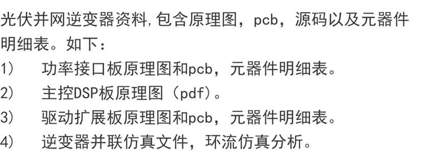 光伏并网逆变器资料 原理图pcb源码150v-650v三相元件表100kw