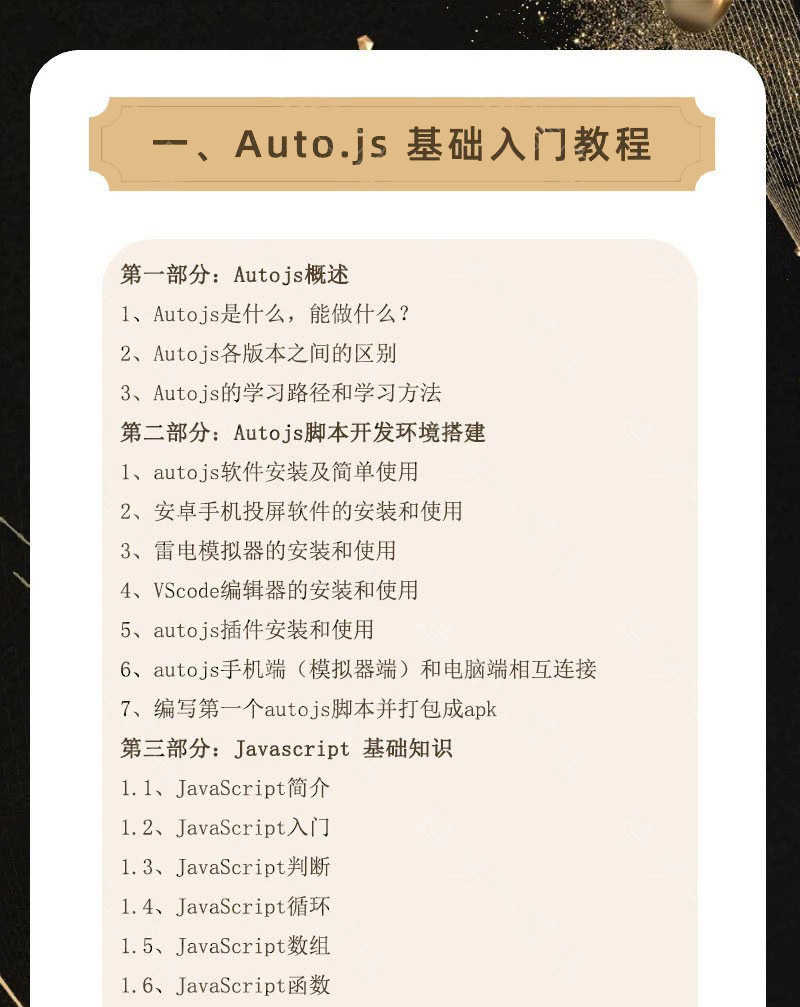 autojs教程免root手机脚本课程按键精灵自动化安卓全套源码视频
