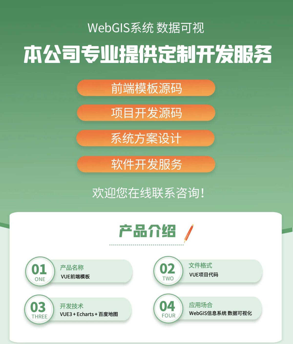 VUE项目源码/WebGIS前端模板/ECharts地图/大屏可视化模板