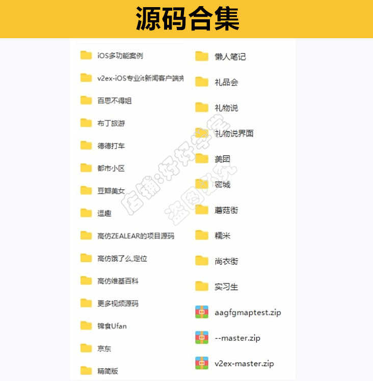 iOS视频教程开发资料OC/swift5源码项目苹果app开发Object-C2022