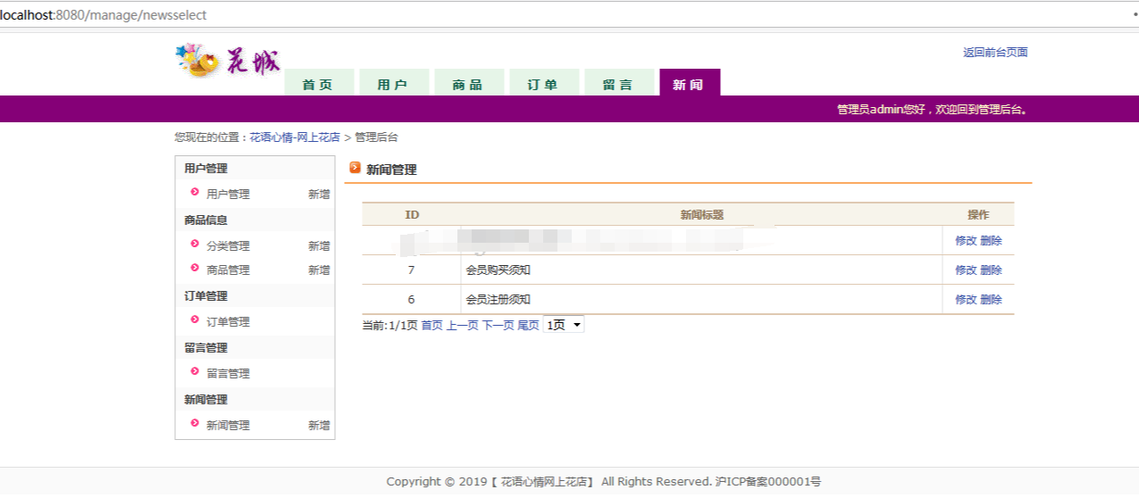 java网上花店商城后台管理系统web线上鲜花购买销售jsp源码mysql