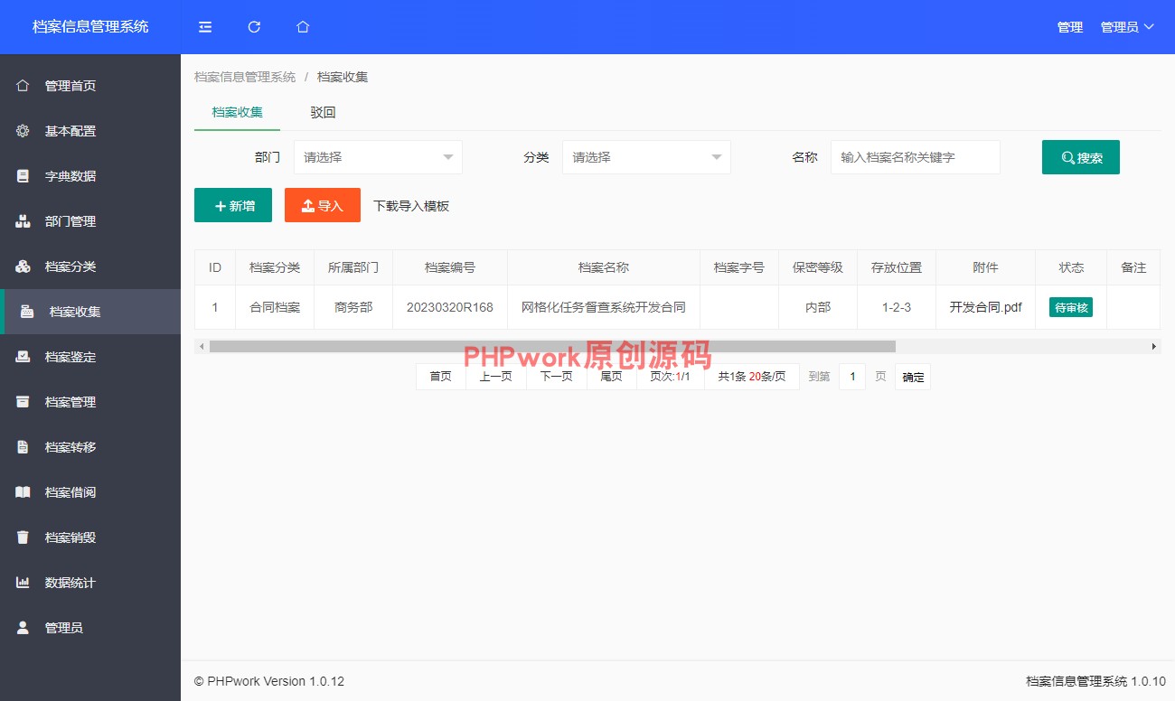 档案信息管理系统,国标电子档案,文件文档资料库归档保存,php源码