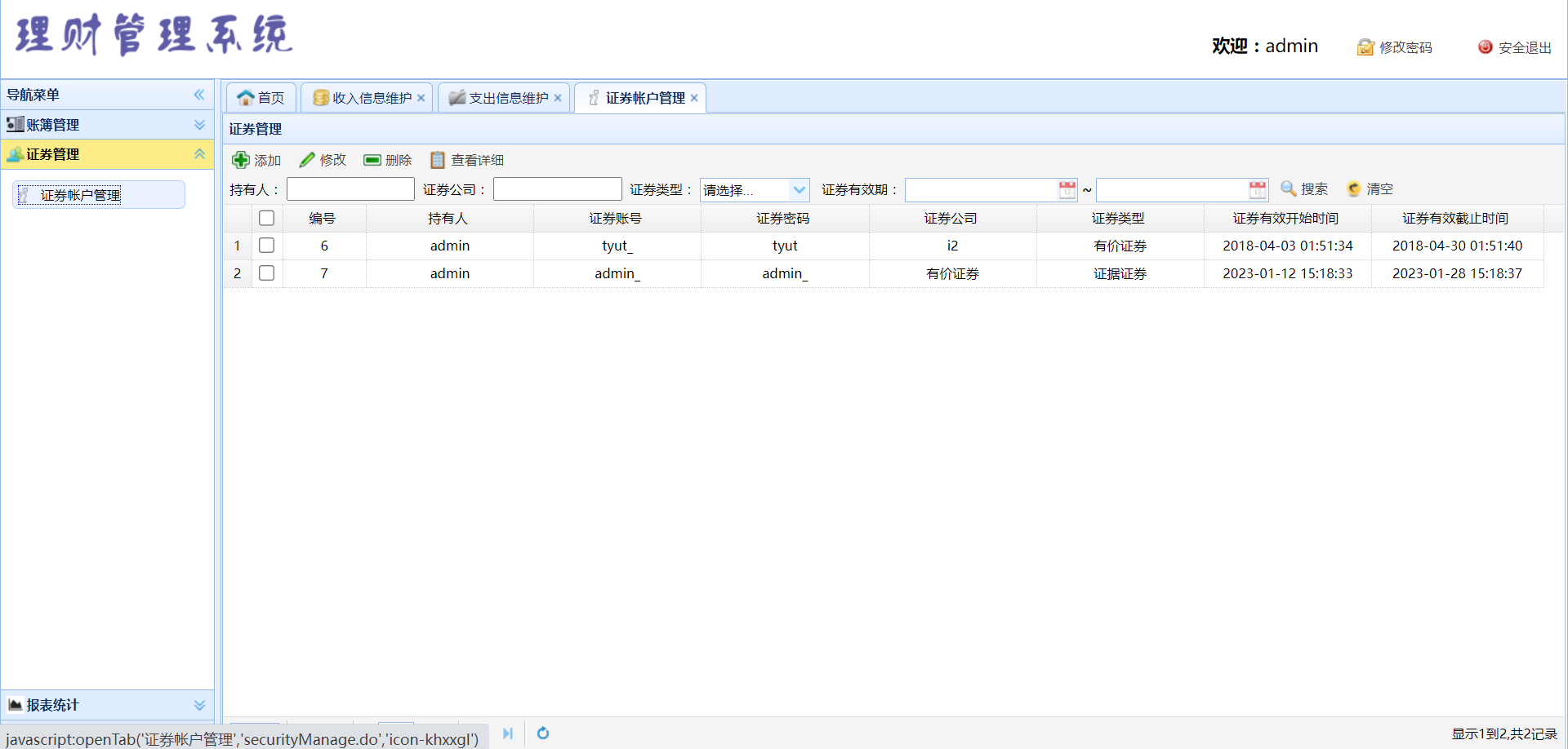 java理财顾问管理系统源代码 jsp账簿管理系统项目设计源码带文档