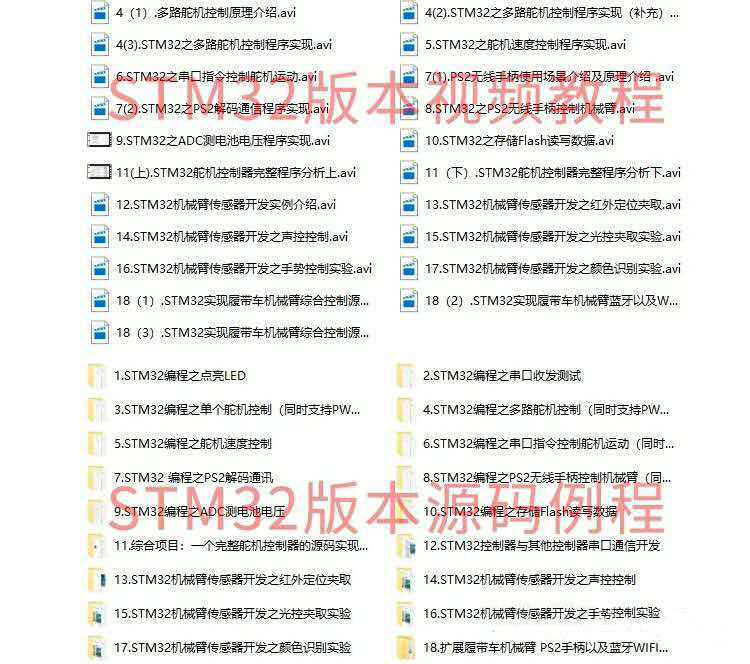 机械臂开发资料   机械臂源代码基于STM32实验真arduino
