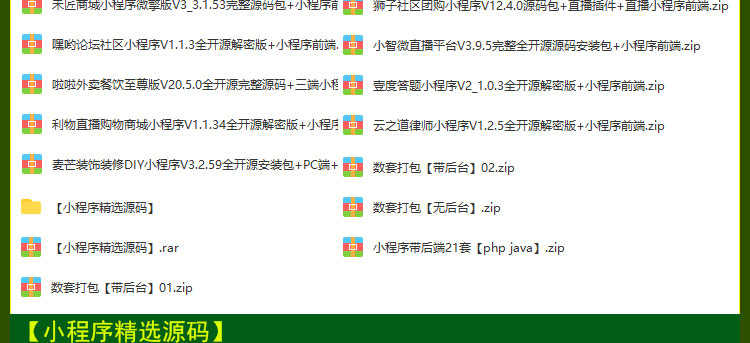 2023微信小程序开发制作视频教程模板源码带后台商城公众号教学