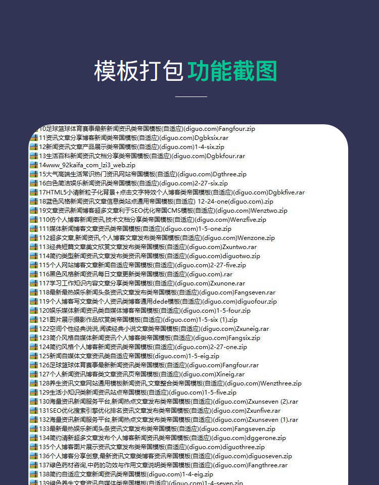 82套帝国cms网站模板 成品网站源码上传服务器即可直接使用