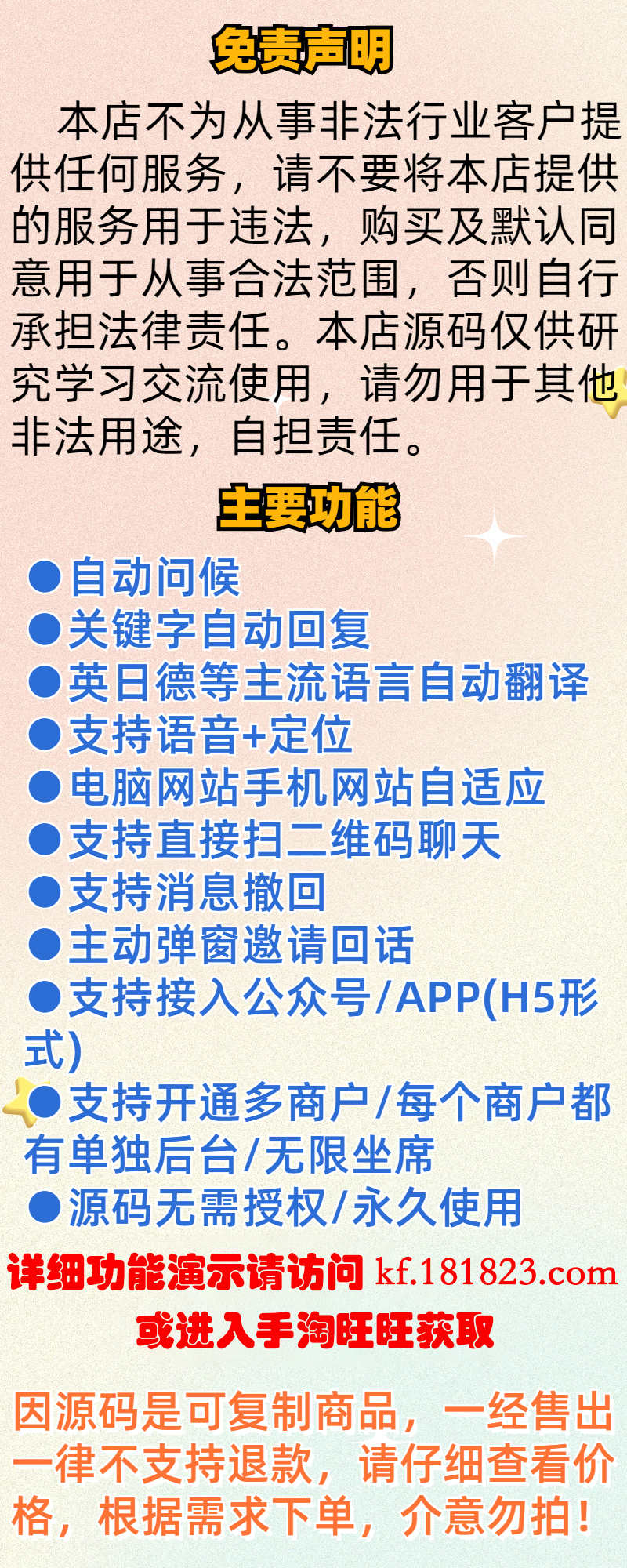 2023PHP智能在线客服系统源码网站自动回复多商户多语言无限坐席